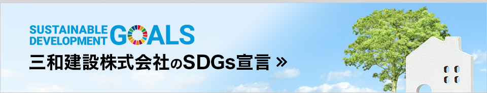 SGDsへの貢献